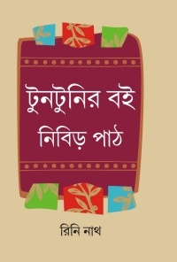 TUNTUNIR BOI NIBIR PATH